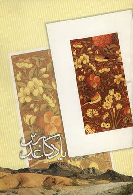 یادگار غدیر