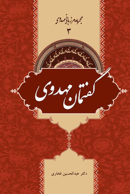 گفتمان مهدوی