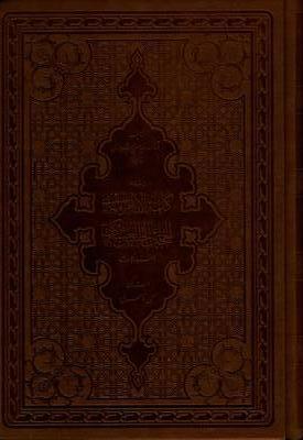 کلمه‌الامام‌المهدی الحجةبن‌الحسن‌العسکری و مستدرکات( جلد دوم)